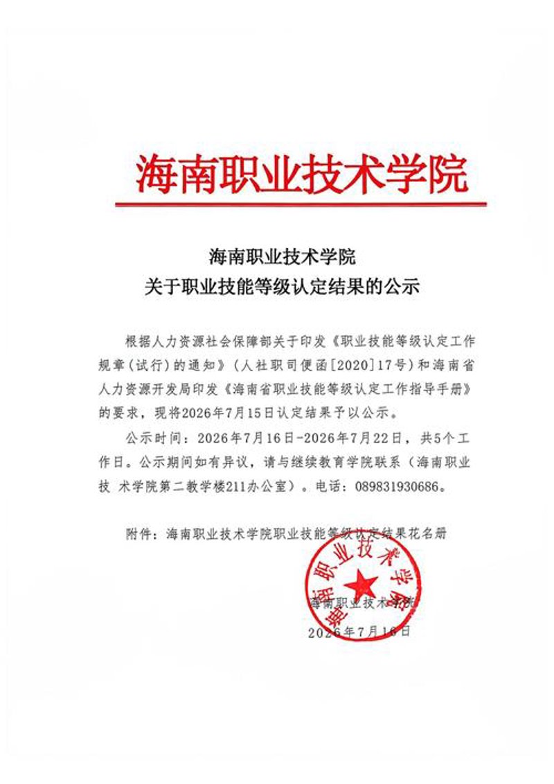 海南职业技能鉴定