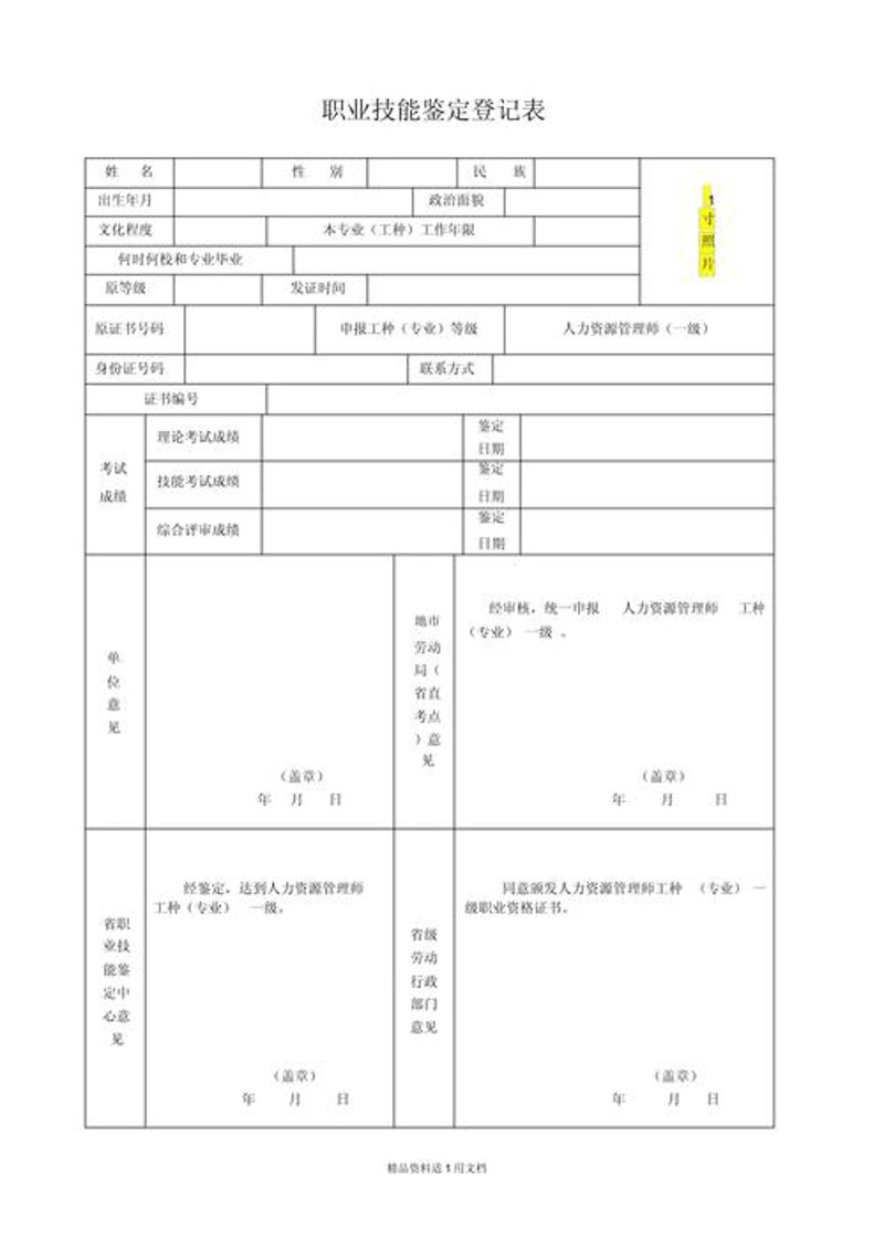 职业技能等级认定在现代职业发展中的重要性